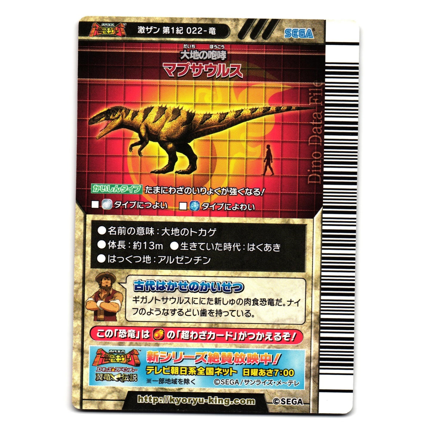 MAPUSAURUS GEKIZAN 1ST EDITION JAPANESE DINOSAUR KING ARCADE CARD