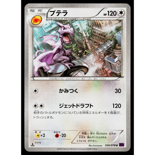 AERODACTYL 056/078 AWAKENING PSYCHIC KING JAPANESE POKEMON TCG