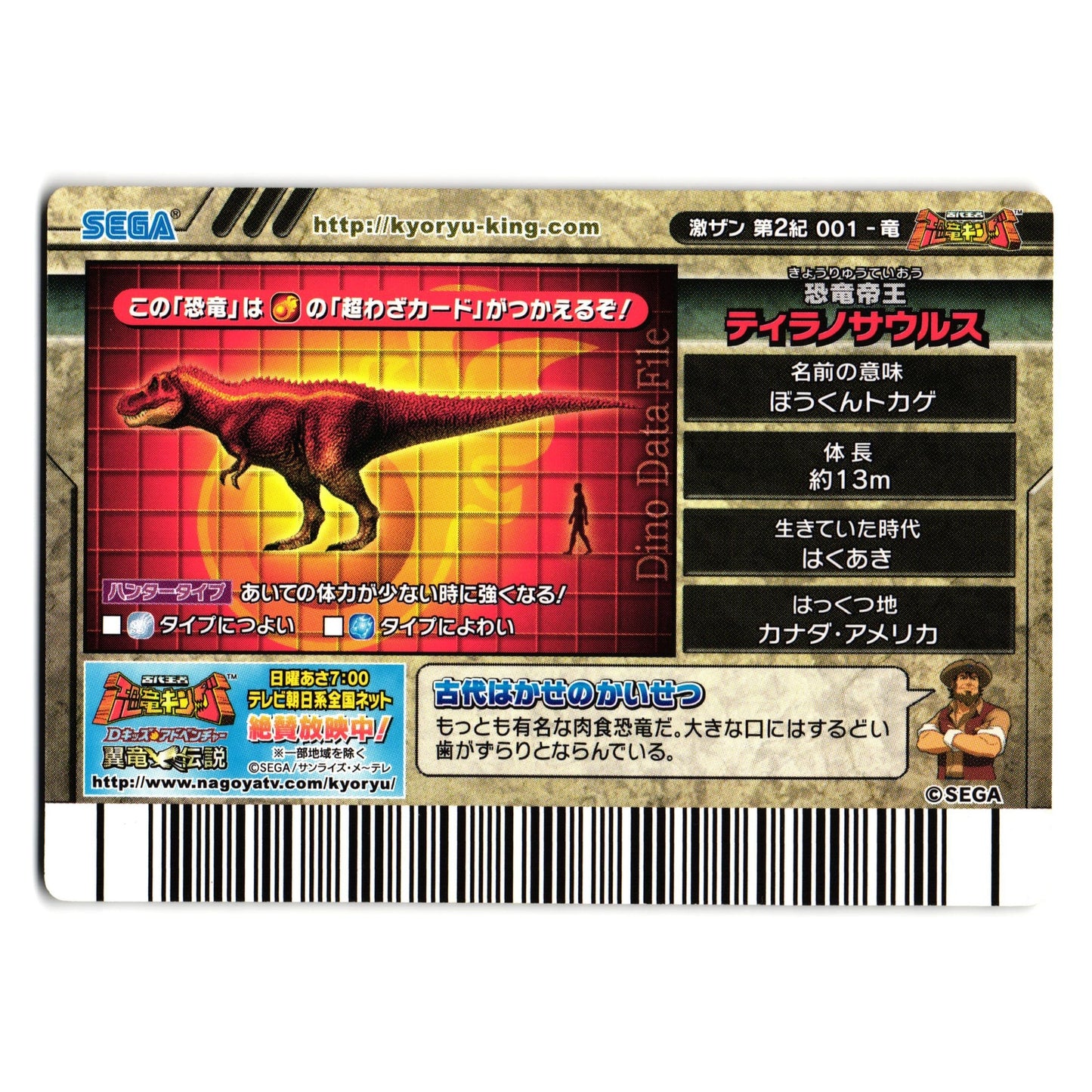 TYRANNOSAURUS GEKIZAN 2ND EDITION JAPANESE DINOSAUR KING ARCADE CARD