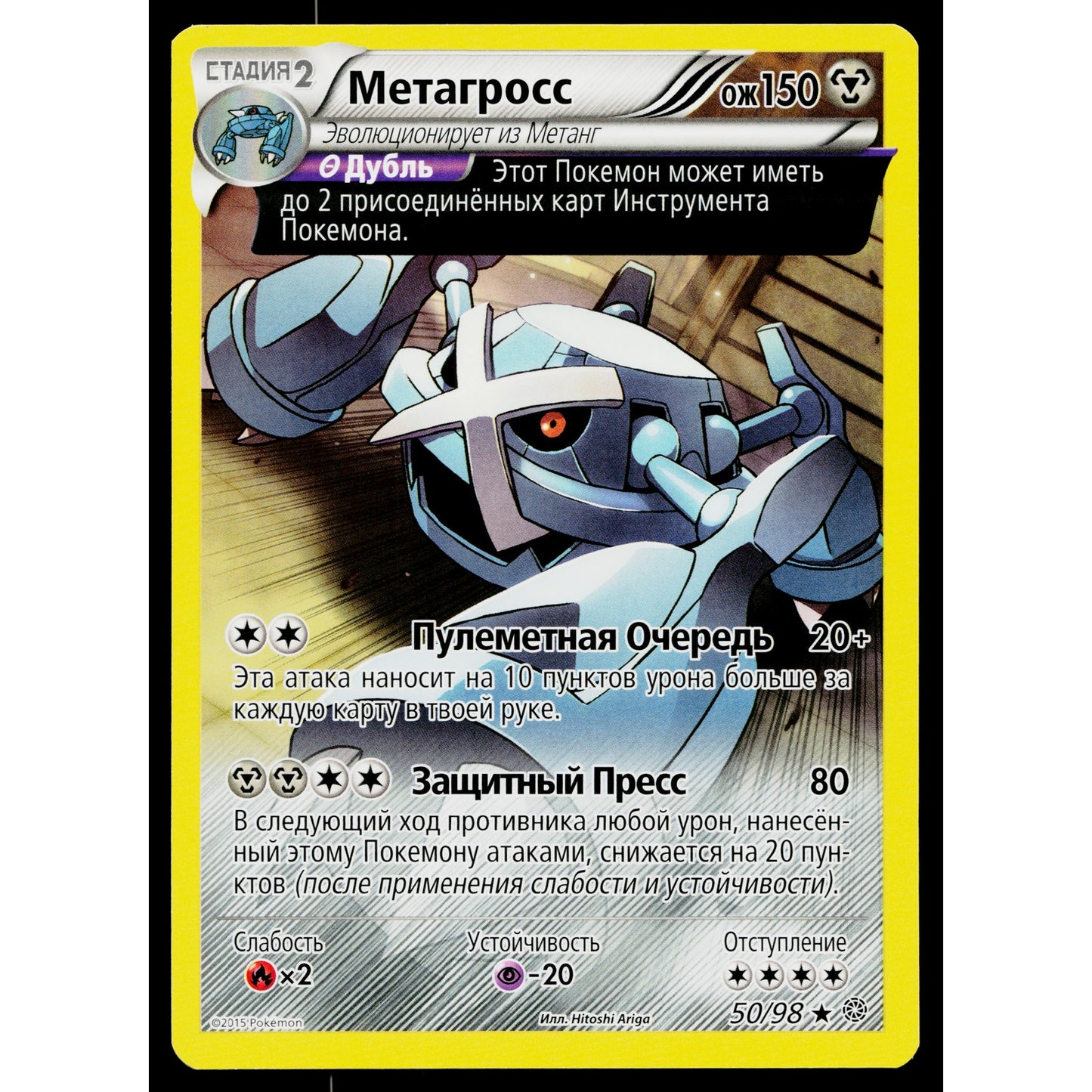 METAGROSS 50/98 RUSSIAN ANCIENT ORIGINS POKEMON TCG