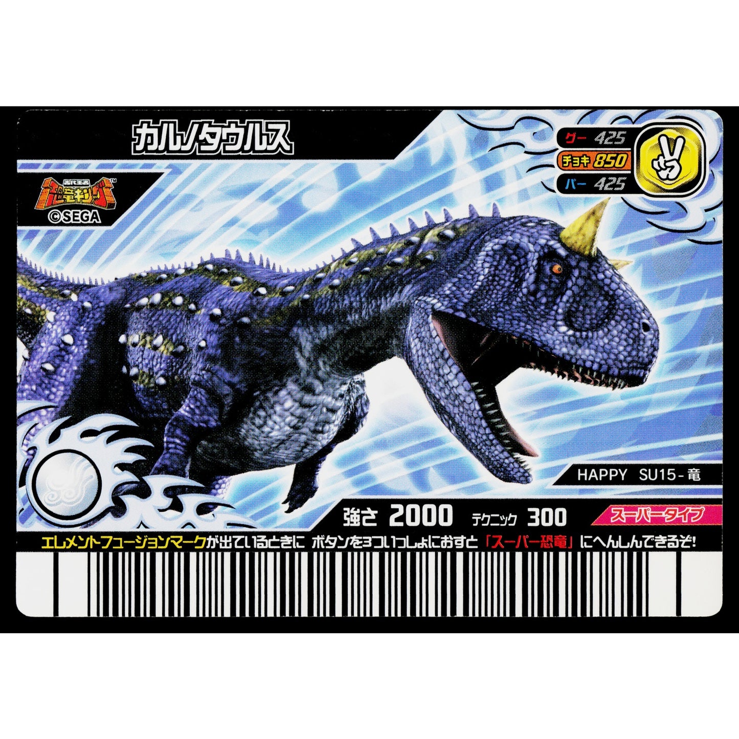 SUPER CARNOTAURUS MCDONALDS PROMO DINOSAUR KING ARCADE CARD