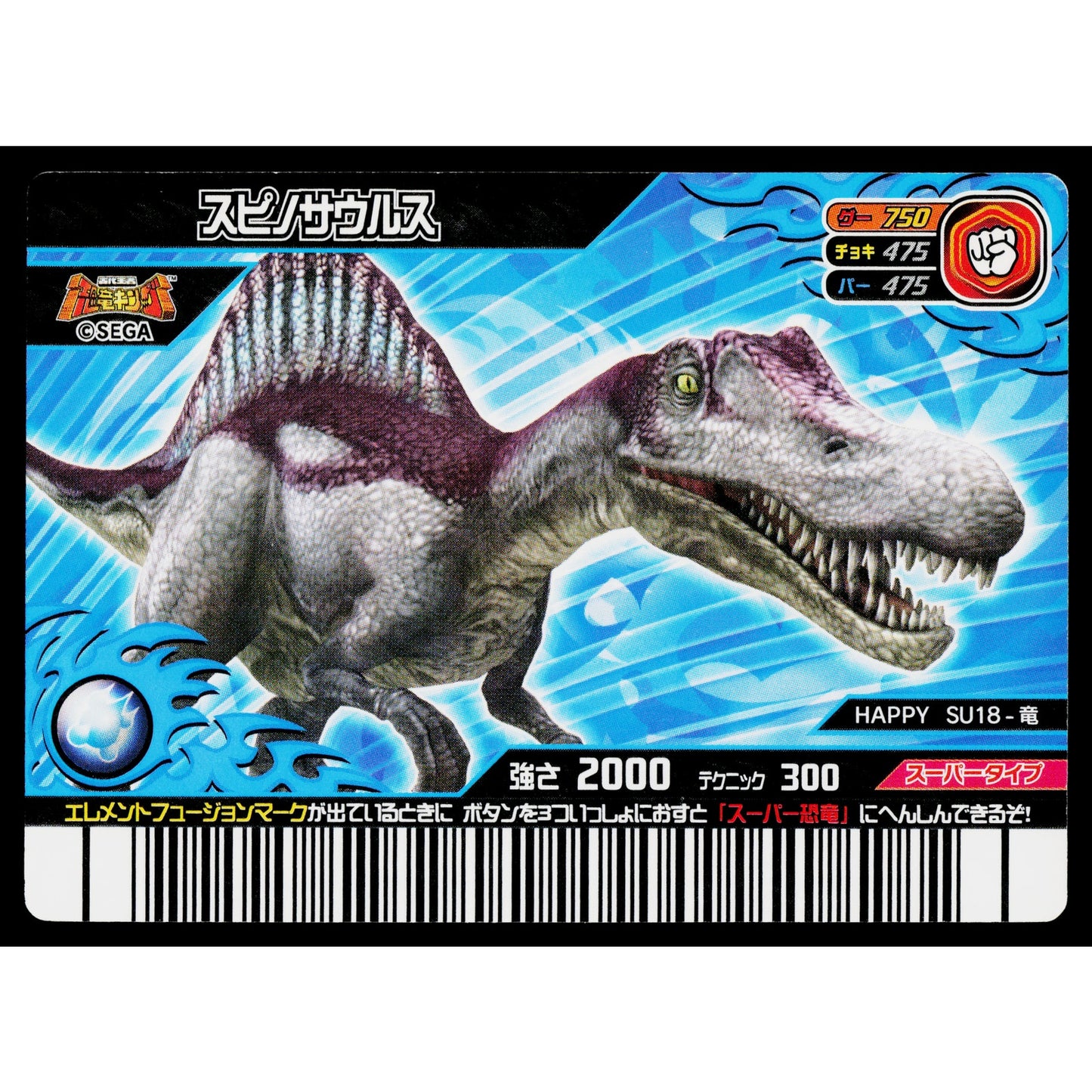 SUPER SPINOSAURUS MCDONALDS PROMO DINOSAUR KING ARCADE CARD