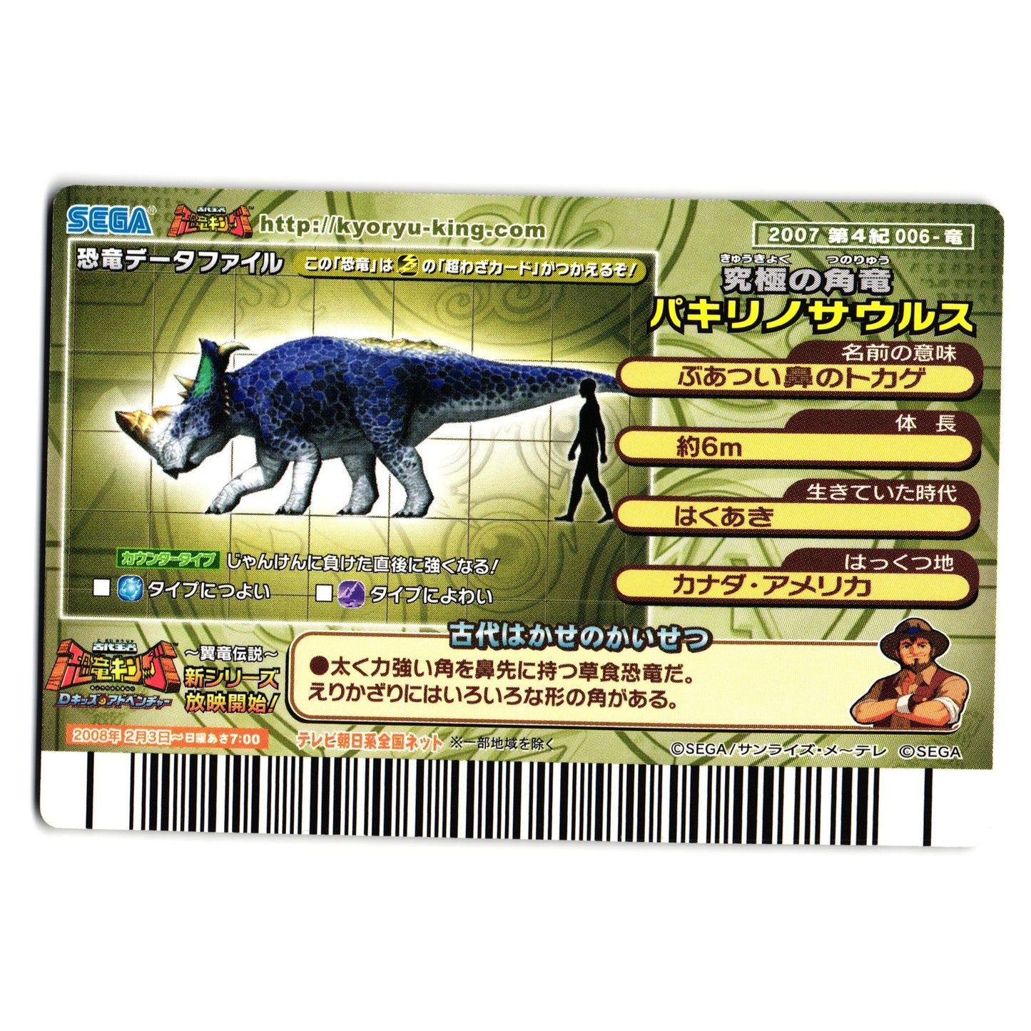 PACHYRHINOSAURUS 2007 4TH EDITION JAPANESE DINOSAUR KING ARCADE CARD