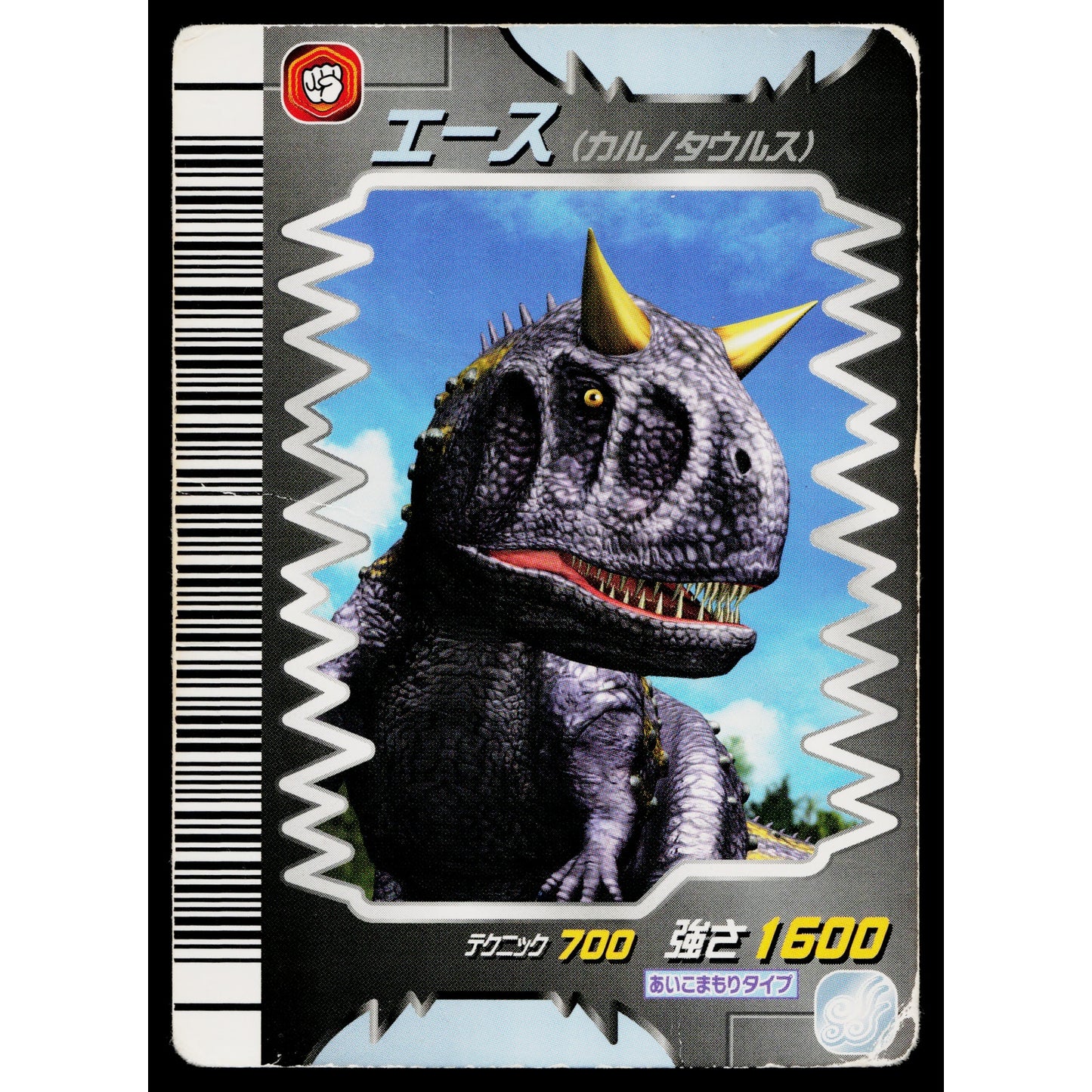 ACE CARNOTAURUS MCDONALDS PROMO DINOSAUR KING ARCADE CARD