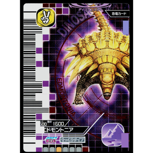 EDMONTONIA 2007 3RD EDITION DINOSAUR KING ARCADE CARD