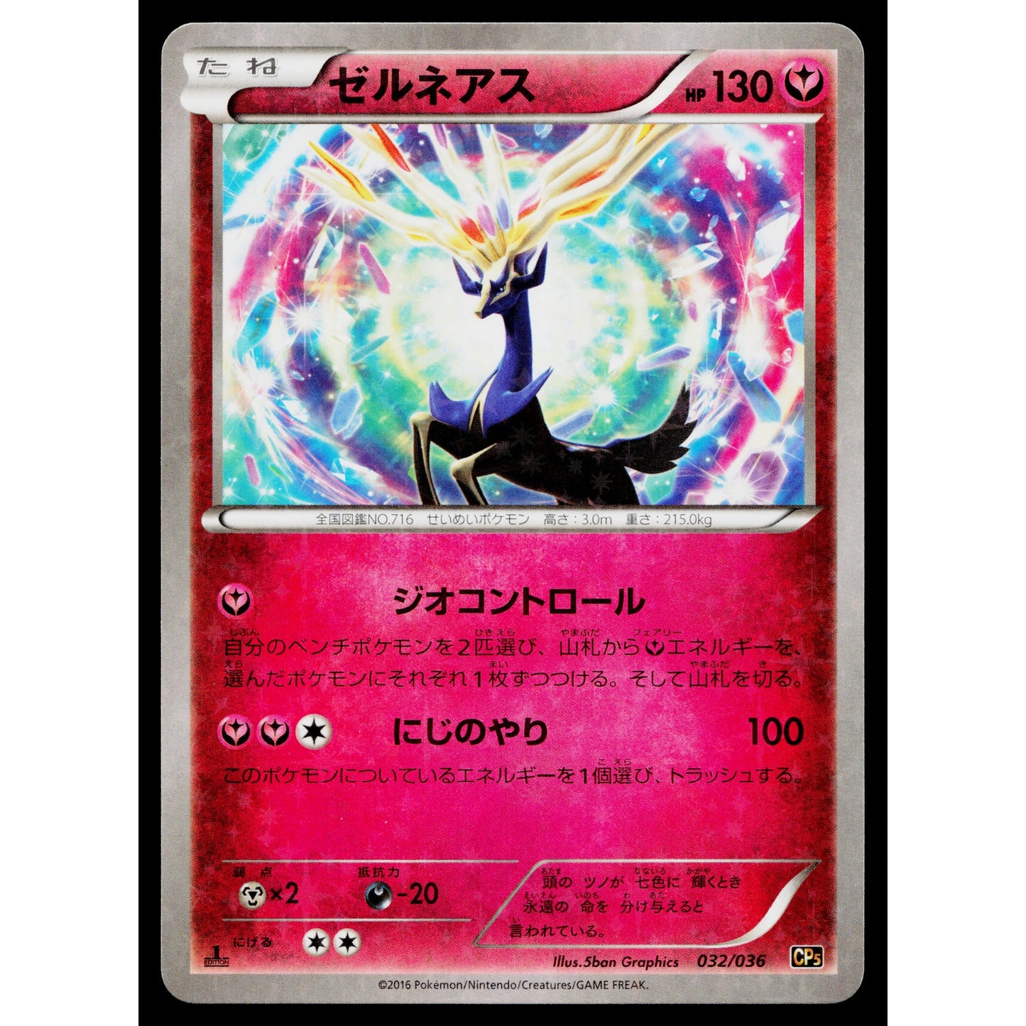 XERNEAS 032/036 MYTHICAL DREAMSHINE COLLECTION JAPANESE POKEMON TCG