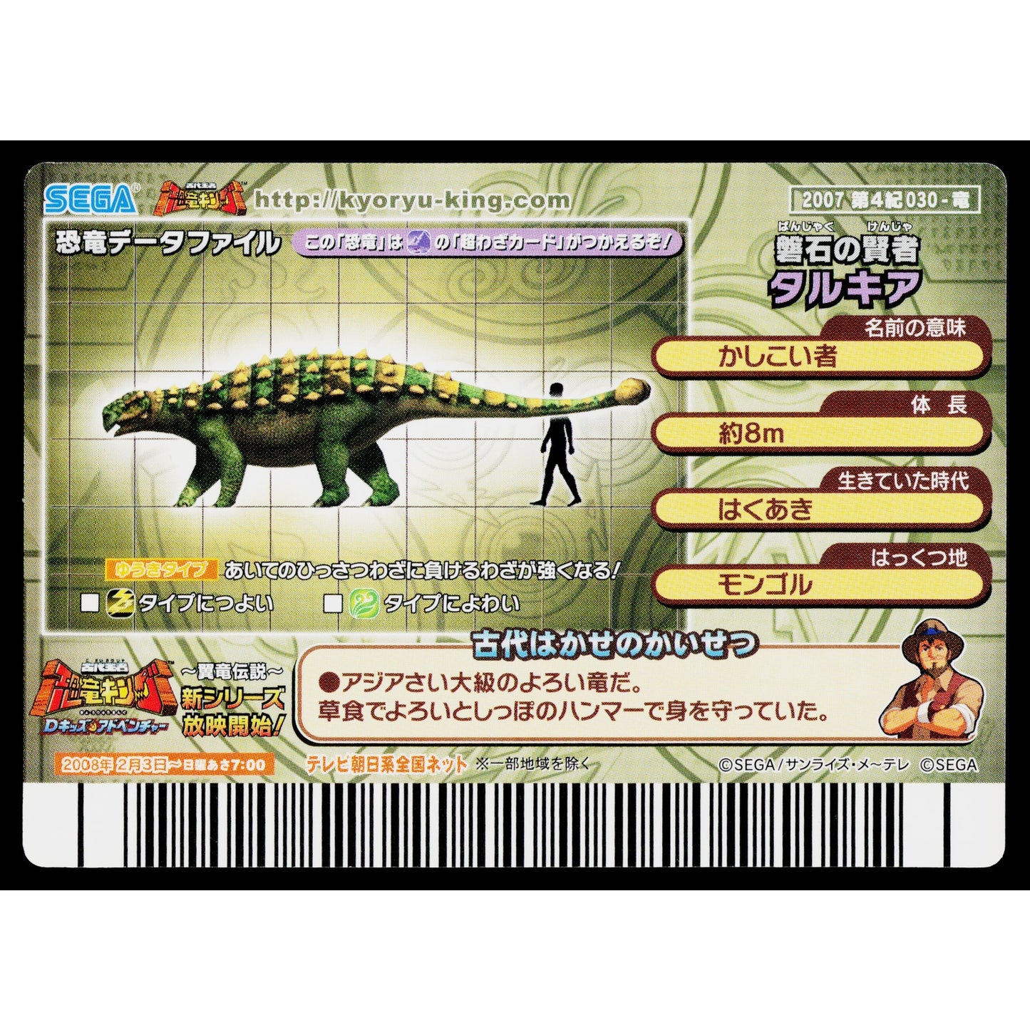 TARCHIA 2007 4TH EDITION DINOSAUR KING ARCADE CARD