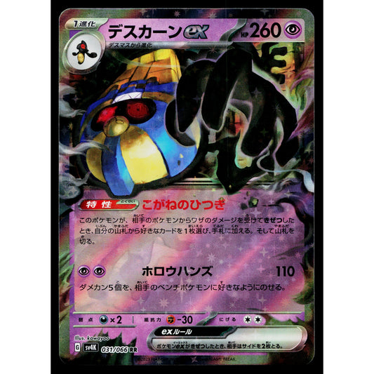 COFAGRIGUS EX 031/066 ANCIENT ROAR JAPANESE POKEMON TCG