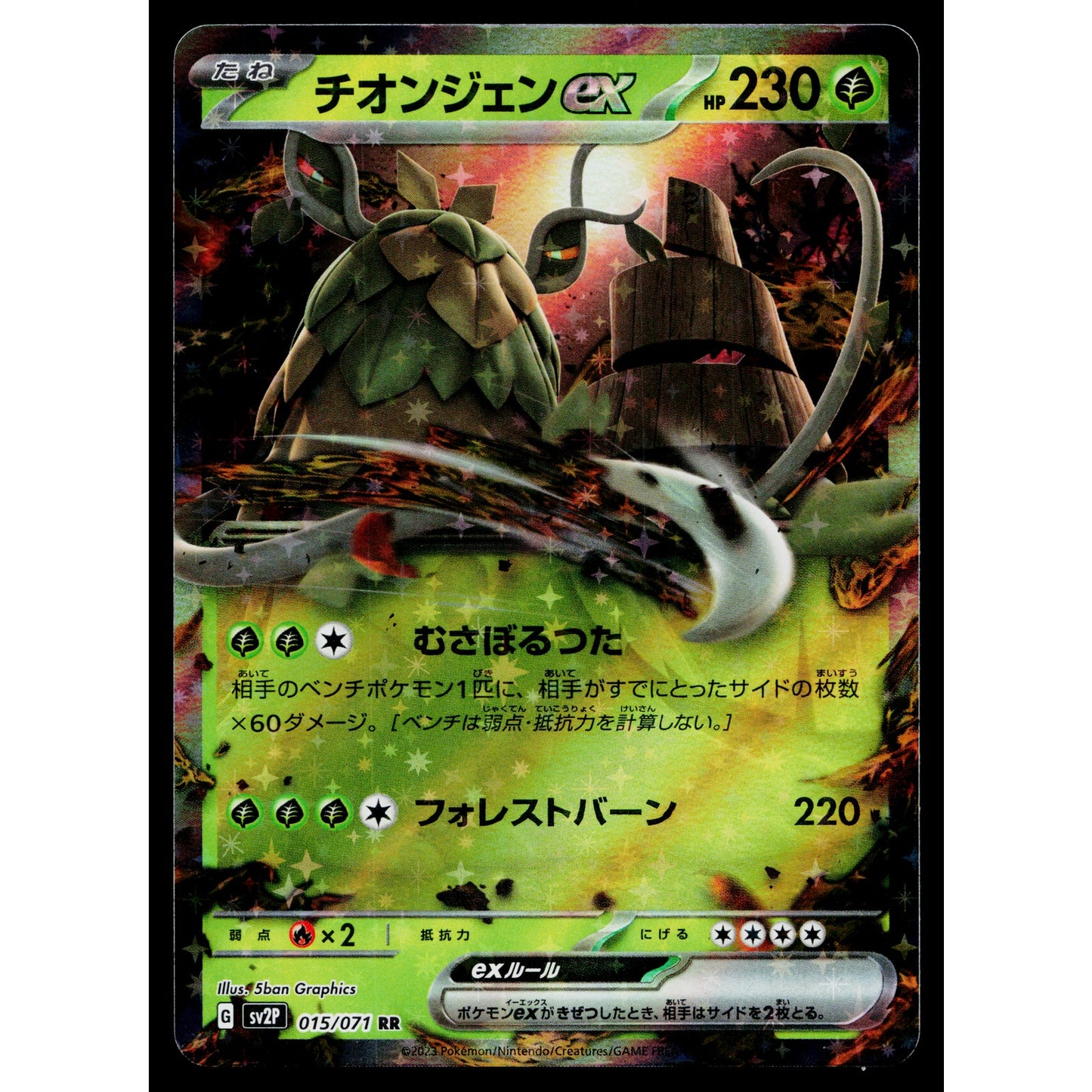 WO-CHIEN EX 015/071 SNOW HAZARD JAPANESE POKEMON TCG