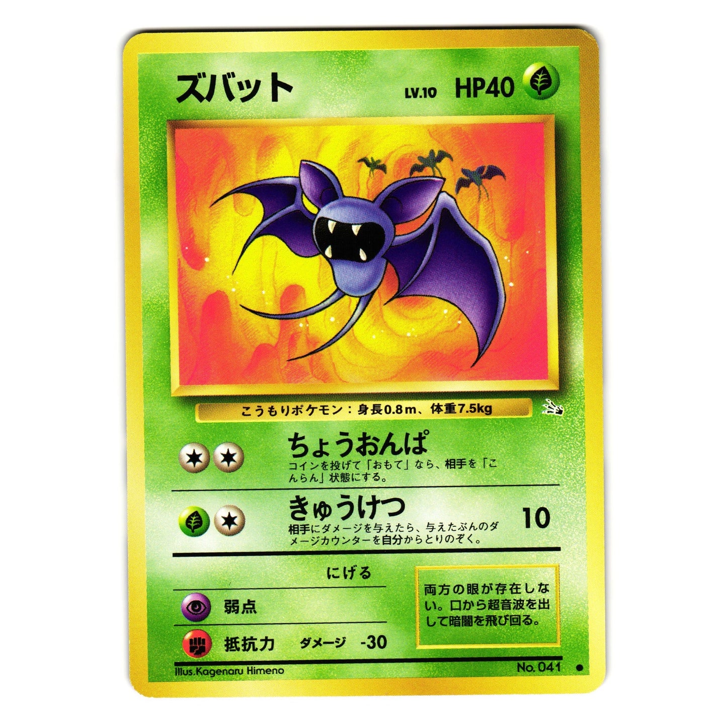 ZUBAT FOSSIL SET JAPANESE POKEMON TCG