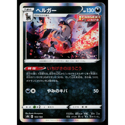 HOUNDOOM 103/184 VMAX CLIMAX JAPANESE POKEMON TCG