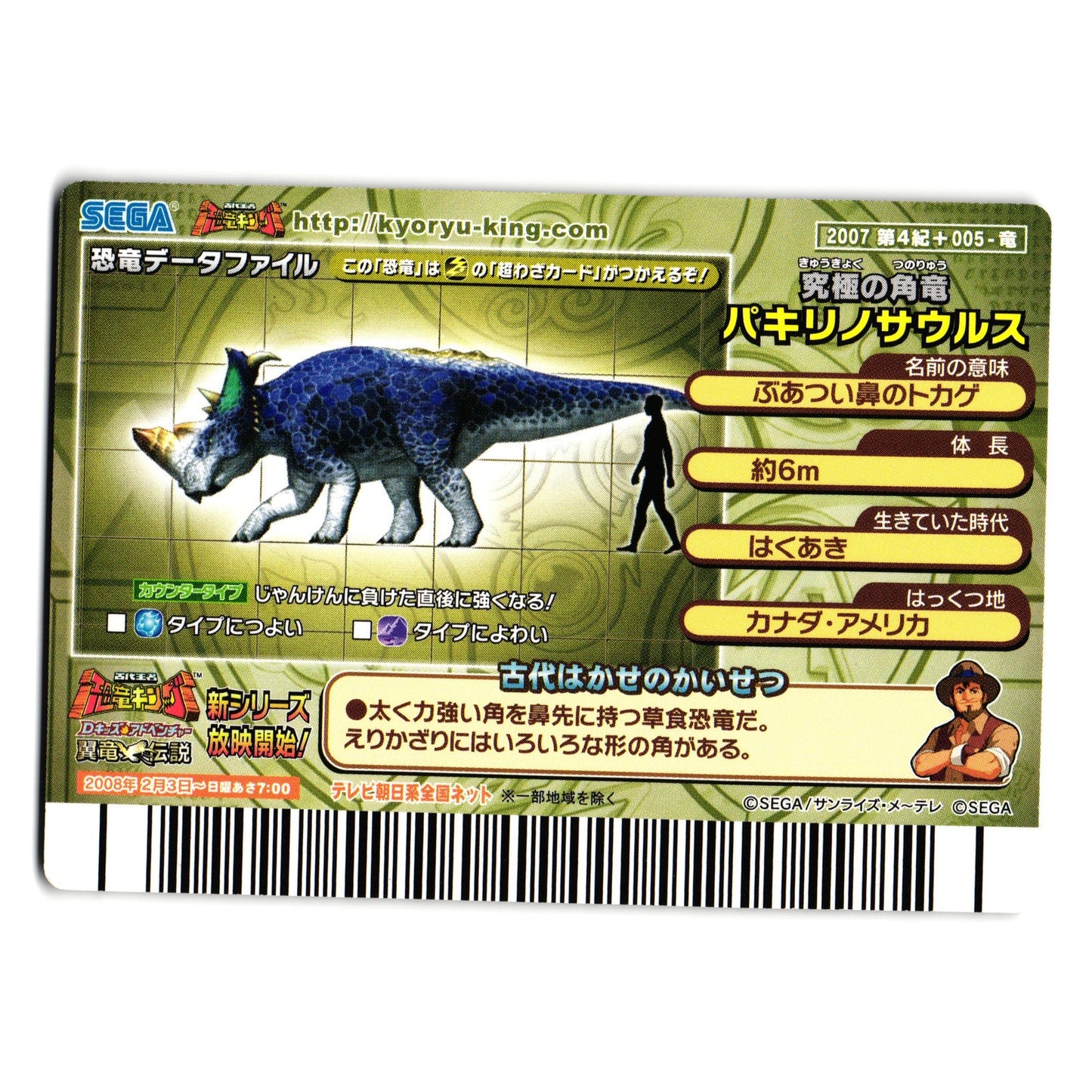 PACHYRHINOSAURUS 2007 4TH+ EDITION JAPANESE DINOSAUR KING ARCADE CARD