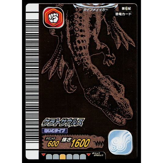 CERATOSAURUS 6TH EDITION DINOSAUR KING ARCADE CARD