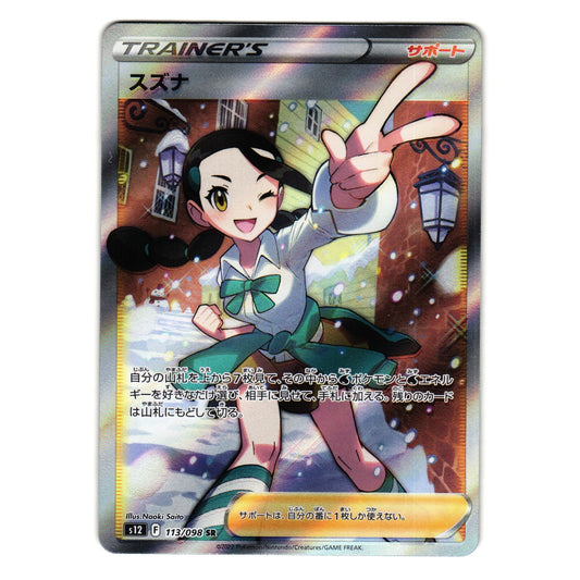 CANDICE 113/098 PARADIGM TRIGGER JAPANESE POKEMON TCG