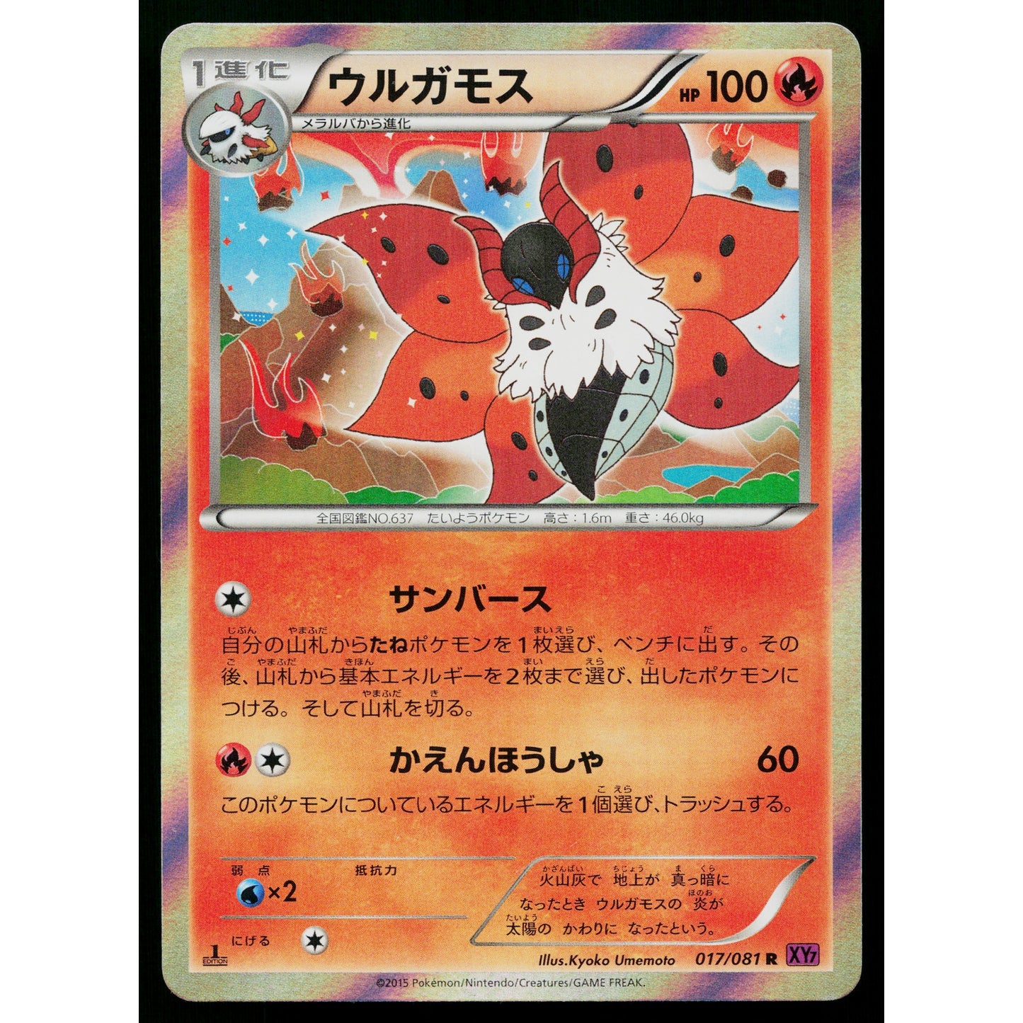 VOLCARONA 017/081 BANDIT RING JAPANESE POKEMON TCG