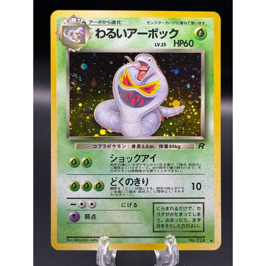 Arbok Team Rocket Holo Old Back Japanese Pokémon TCG