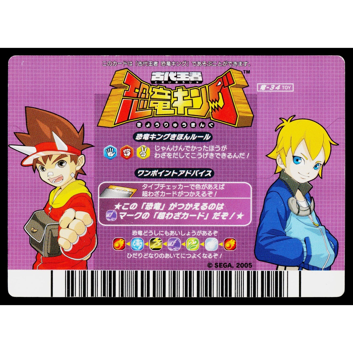 SAUROPELTA 034 TOY PROMO DINOSAUR KING ARCADE CARD