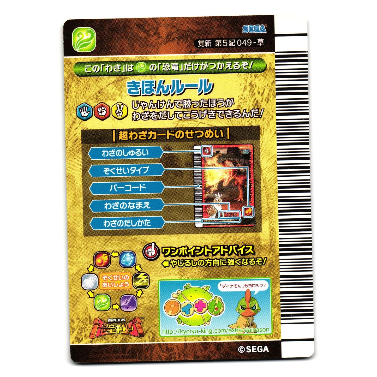 EMERALD GARDEN KAKUSHIN 5TH EDITION JAPANESE DINOSAUR KING ARCADE CARD