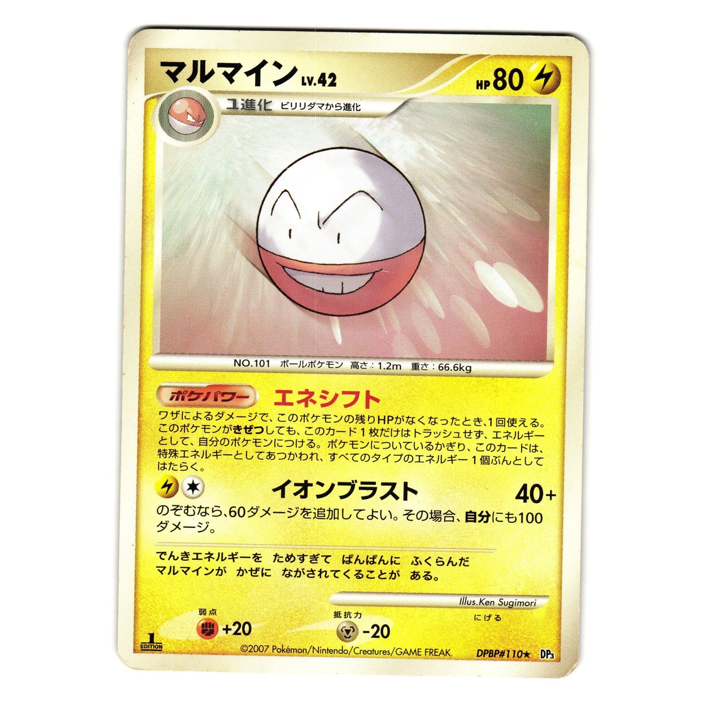 ELECTRODE DPBP#110 SHINING DARKNESS JAPANESE POKEMON TCG