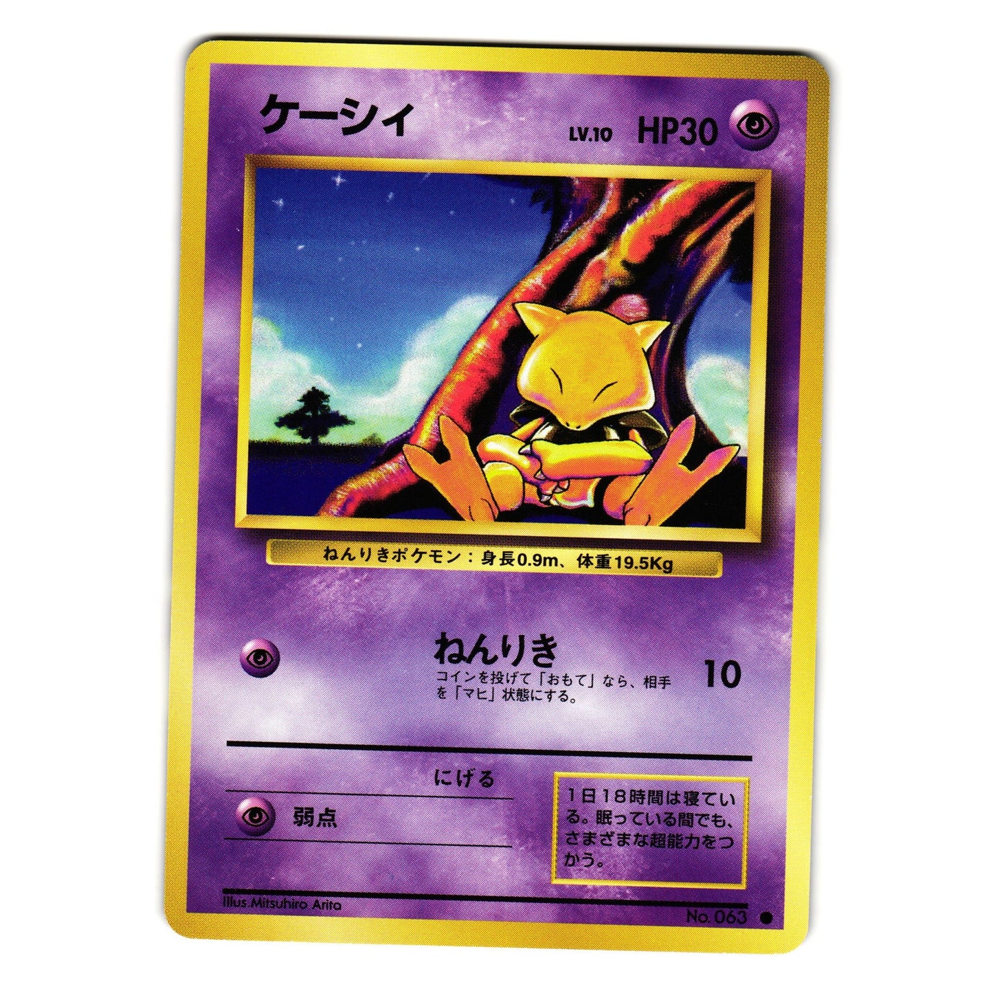 ABRA BASE SET JAPANESE POKEMON TCG