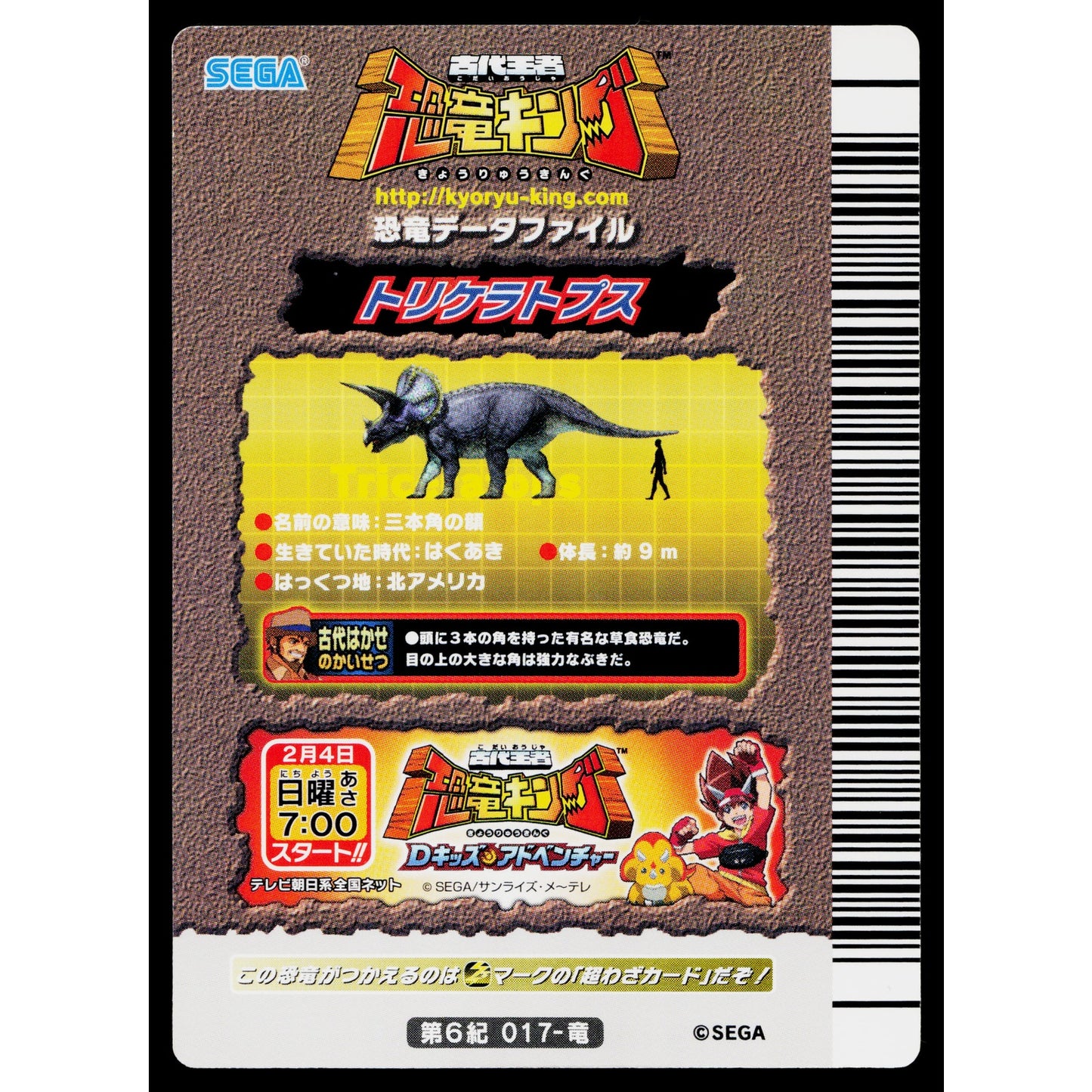 TRICERATOPS 6TH EDITION DINOSAUR KING ARCADE CARD