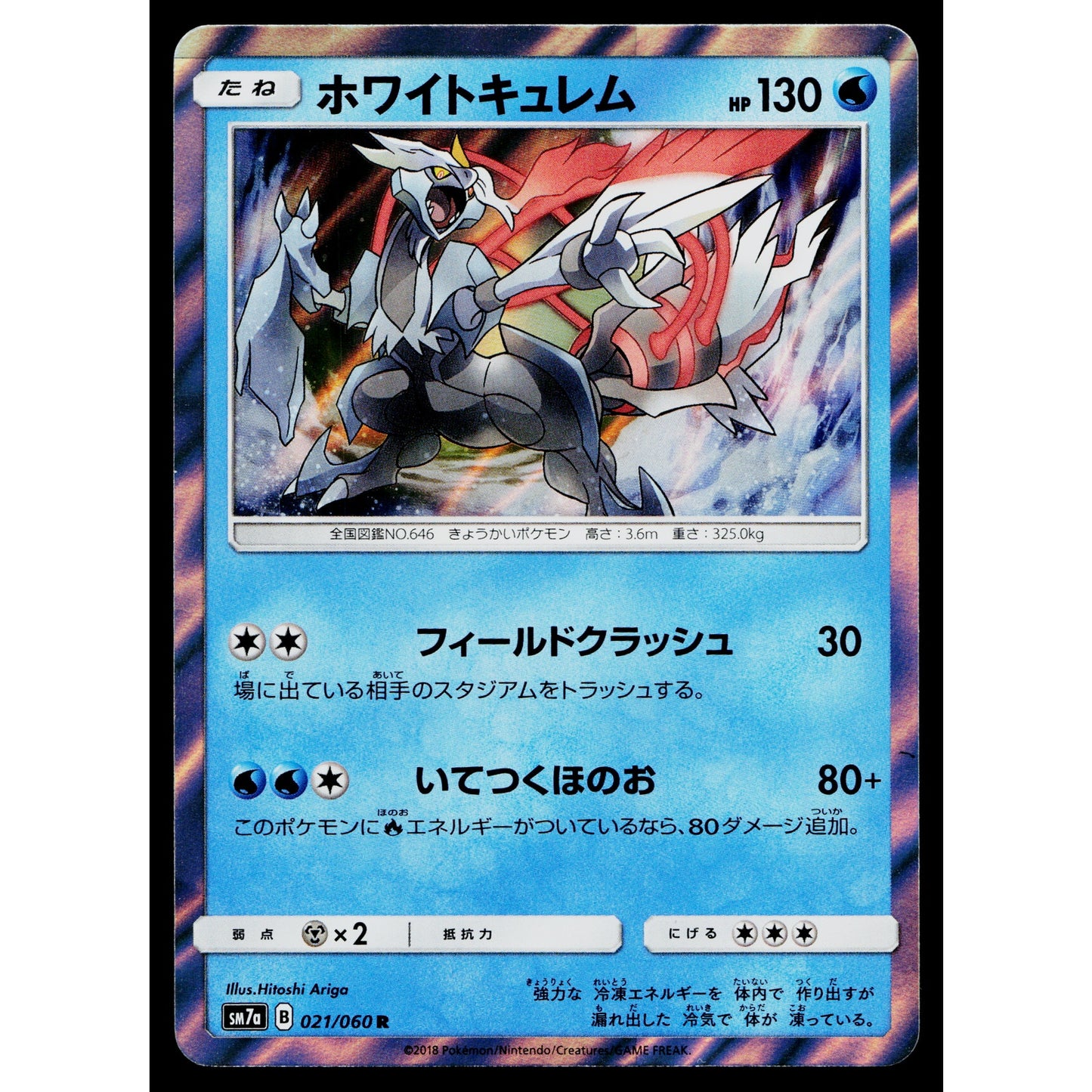 WHITE KYUREM 021/060 THUNDERCLAP SPARK JAPANESE POKEMON TCG