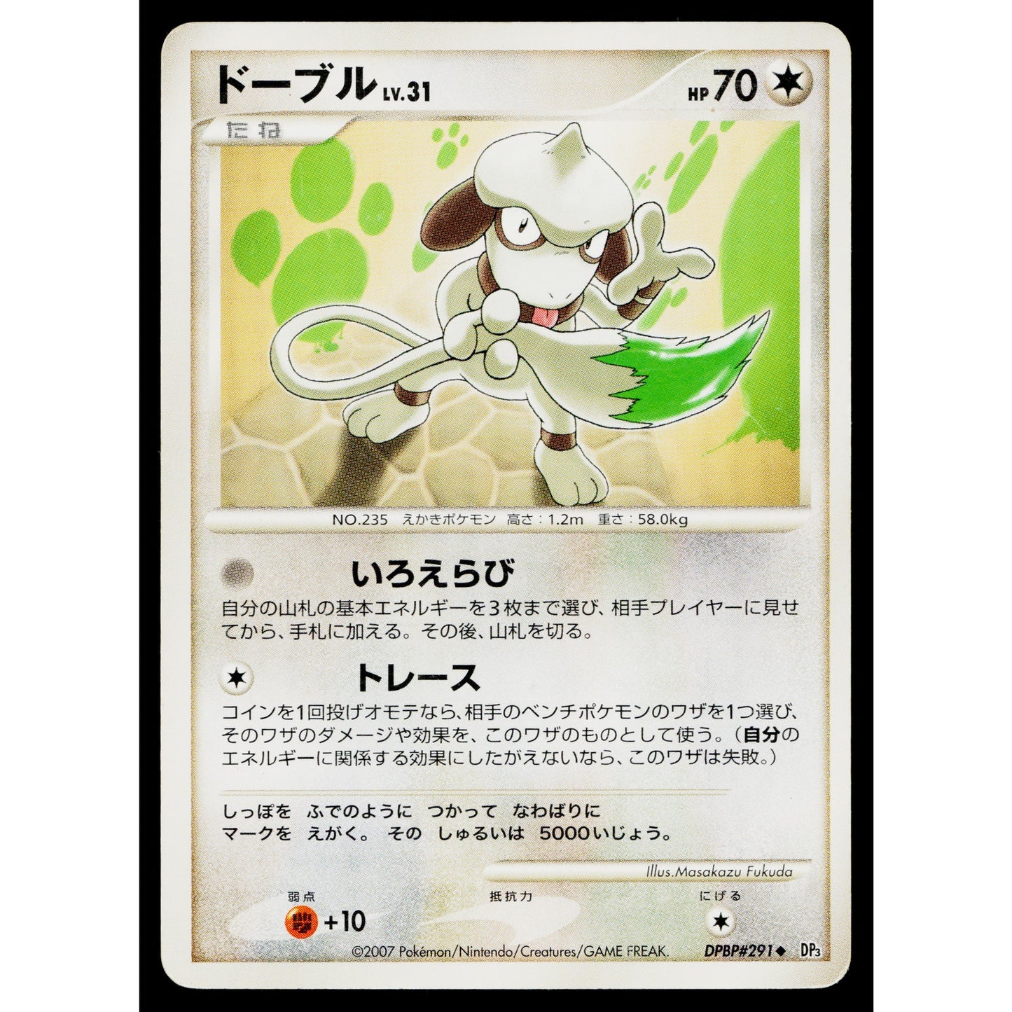 SMEARGLE DPBP#291 SHINING DARKNESS JAPANESE POKEMON TCG