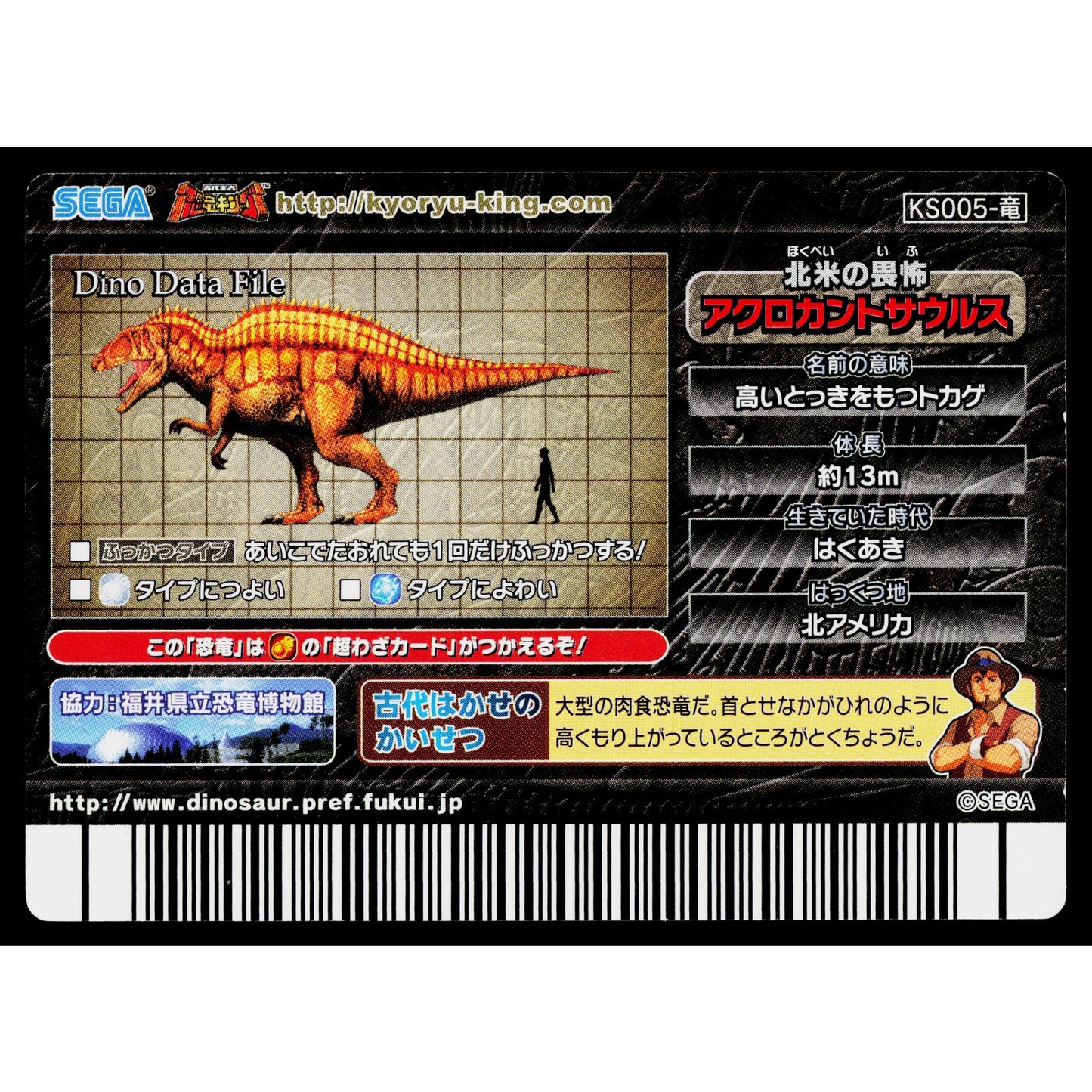 ACROCANTHOSAURUS 2007 4TH EDITION DINOSAUR KING ARCADE CARD