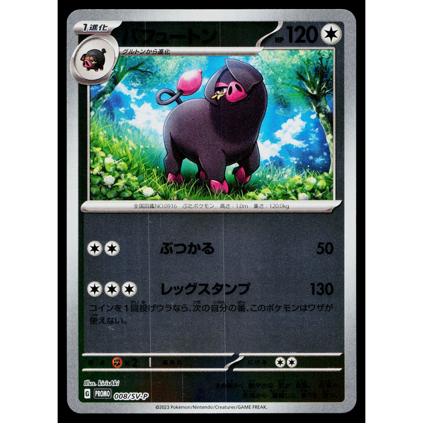 OINKOLOGNE 008/SV-P SCARLET AND VIOLET PROMOS JAPANESE POKEMON TCG