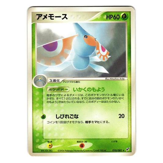 MASQUERAIN 010/082 CLASH OF THE BLUE SKY JAPANESE POKEMON TCG