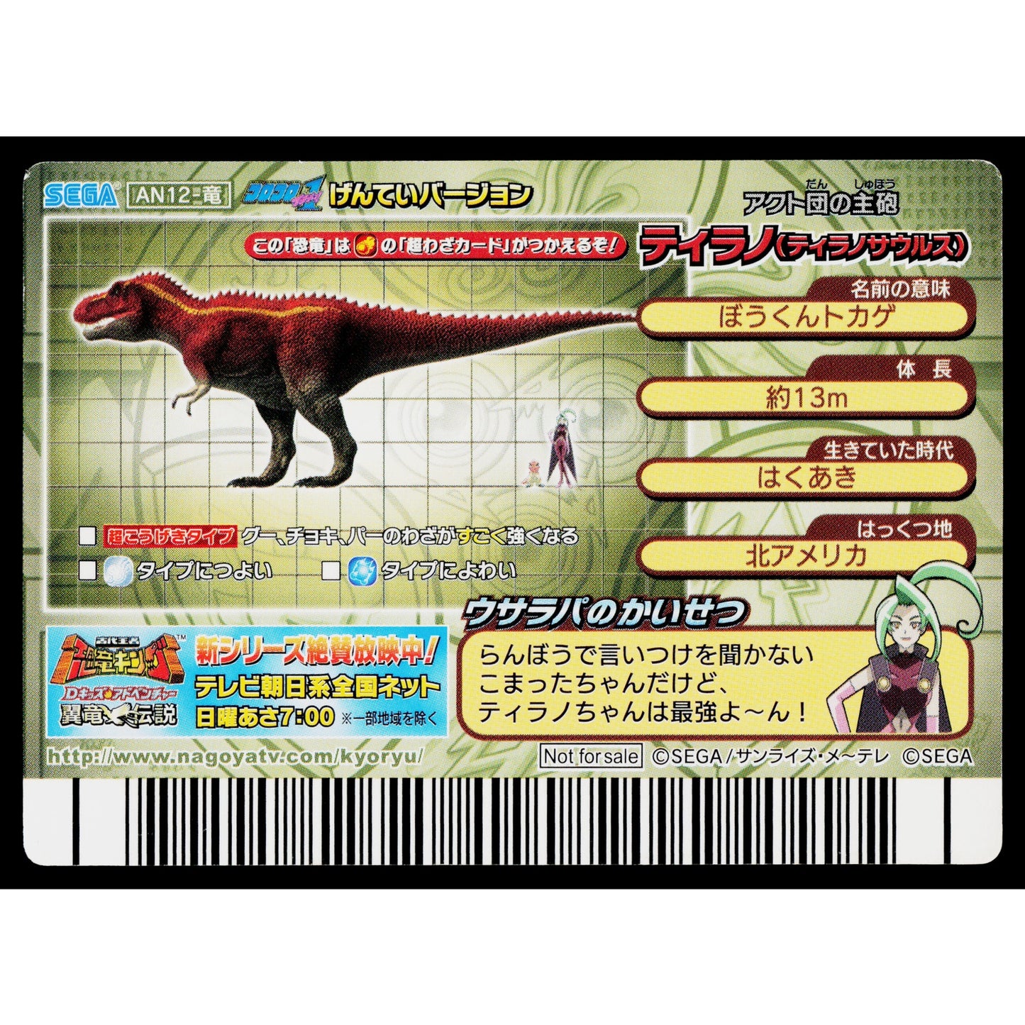 TERRY TYRANNOSAURUS SHOGAKUKAN PROMO DINOSAUR KING ARCADE CARD