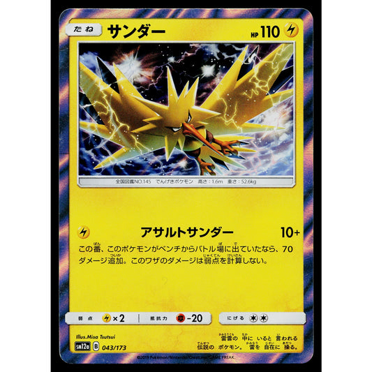 ZAPDOS 043/173 TAG ALL STARS JAPANESE POKEMON TCG