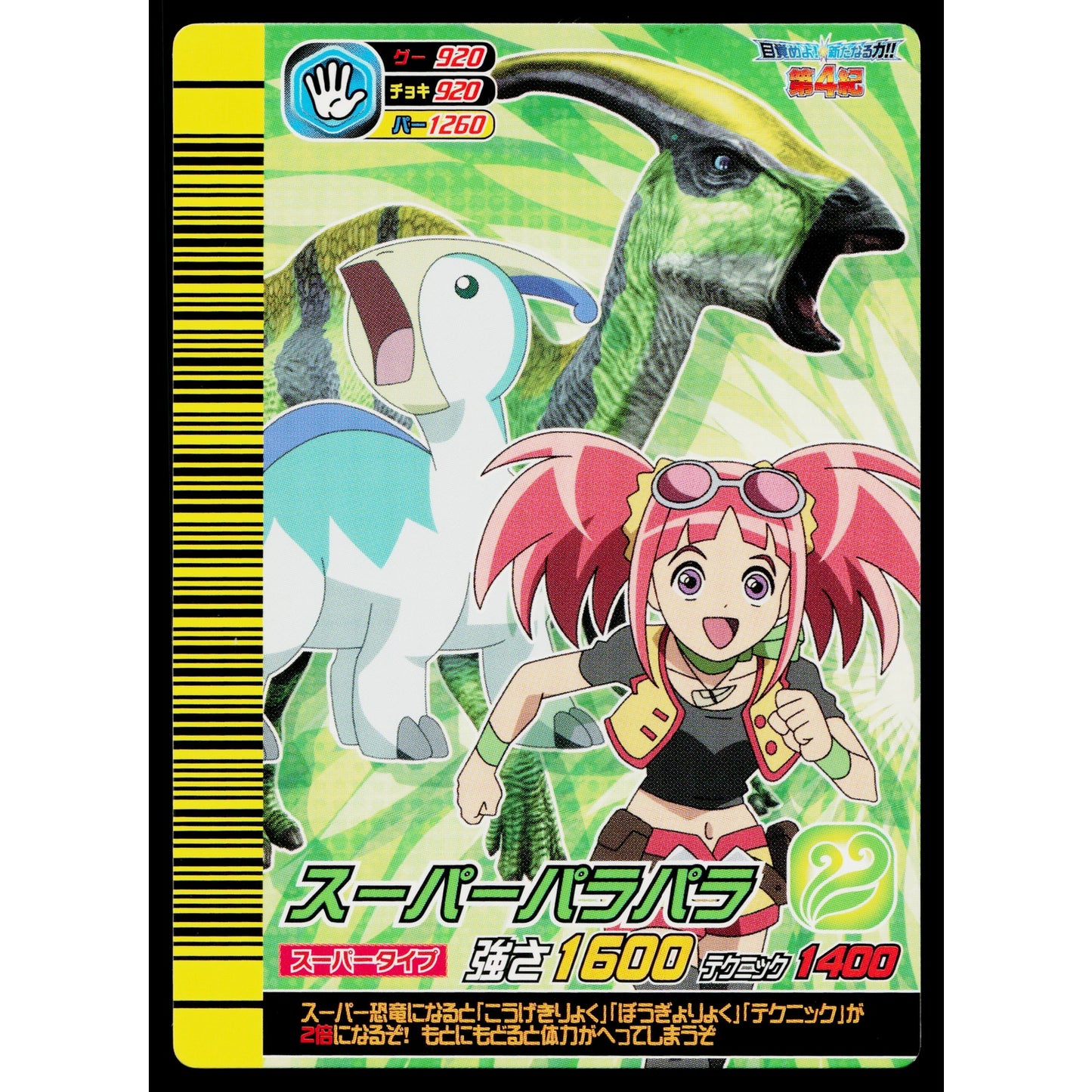 SUPER PARIS KAKUSHIN 4TH EDITION DINOSAUR KING ARCADE CARD