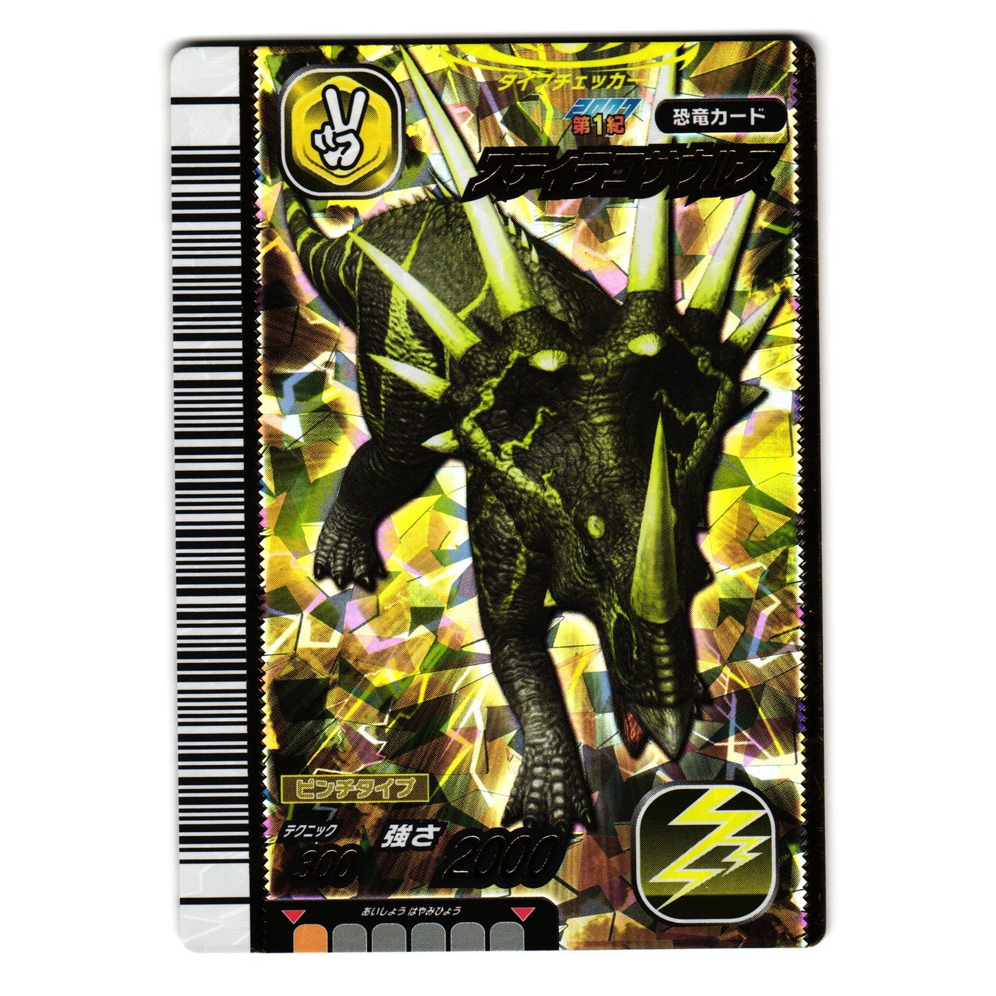 STYRACOSAURUS 2007 1ST EDITION JAPANESE DINOSAUR KING ARCADE CARD