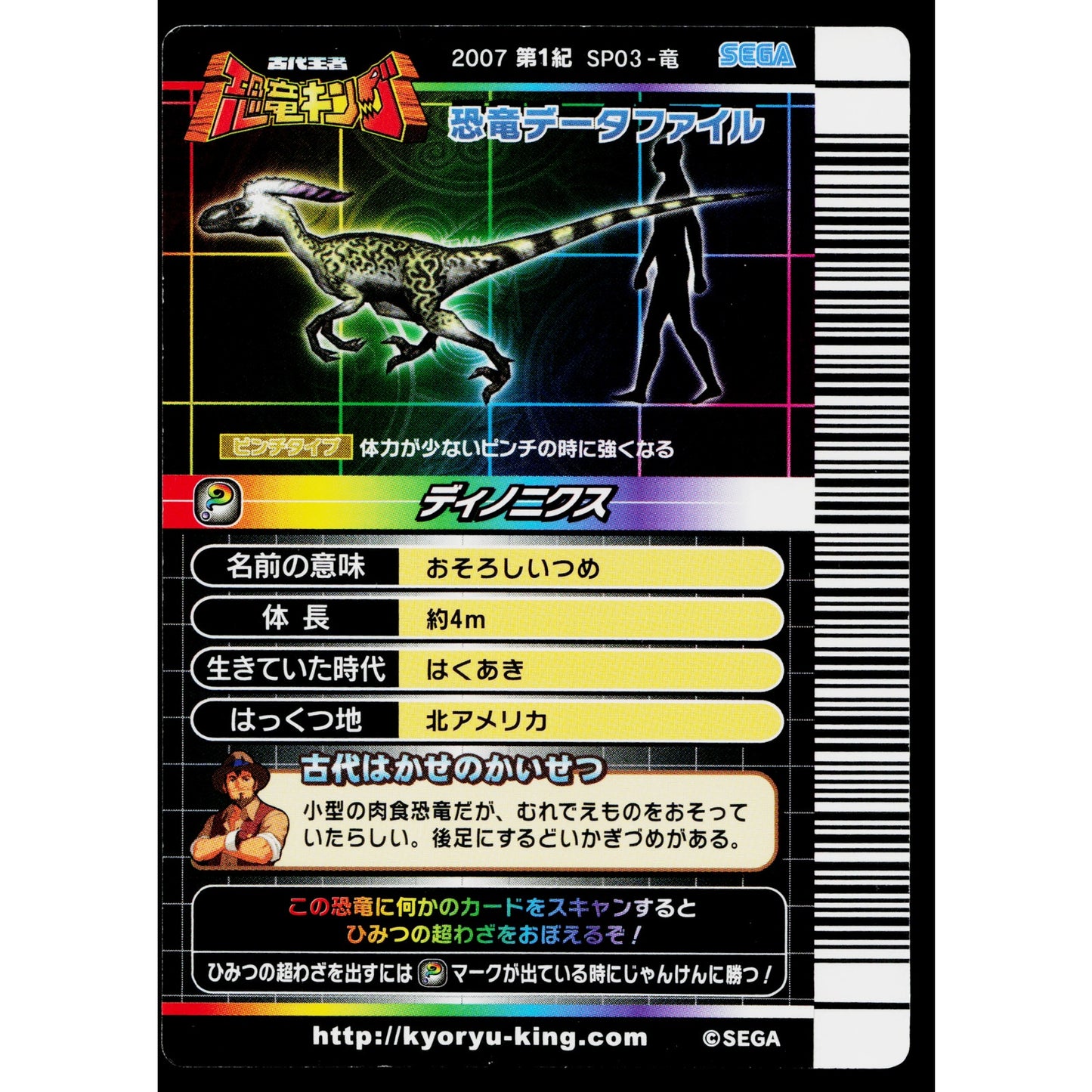 DEINONYCHUS 2007 1ST EDITION DINOSAUR KING ARCADE CARD