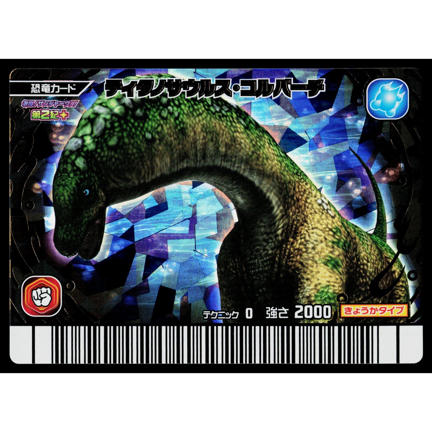 ISISAURUS GEKIZAN 2ND+ EDITION DINOSAUR KING ARCADE CARD