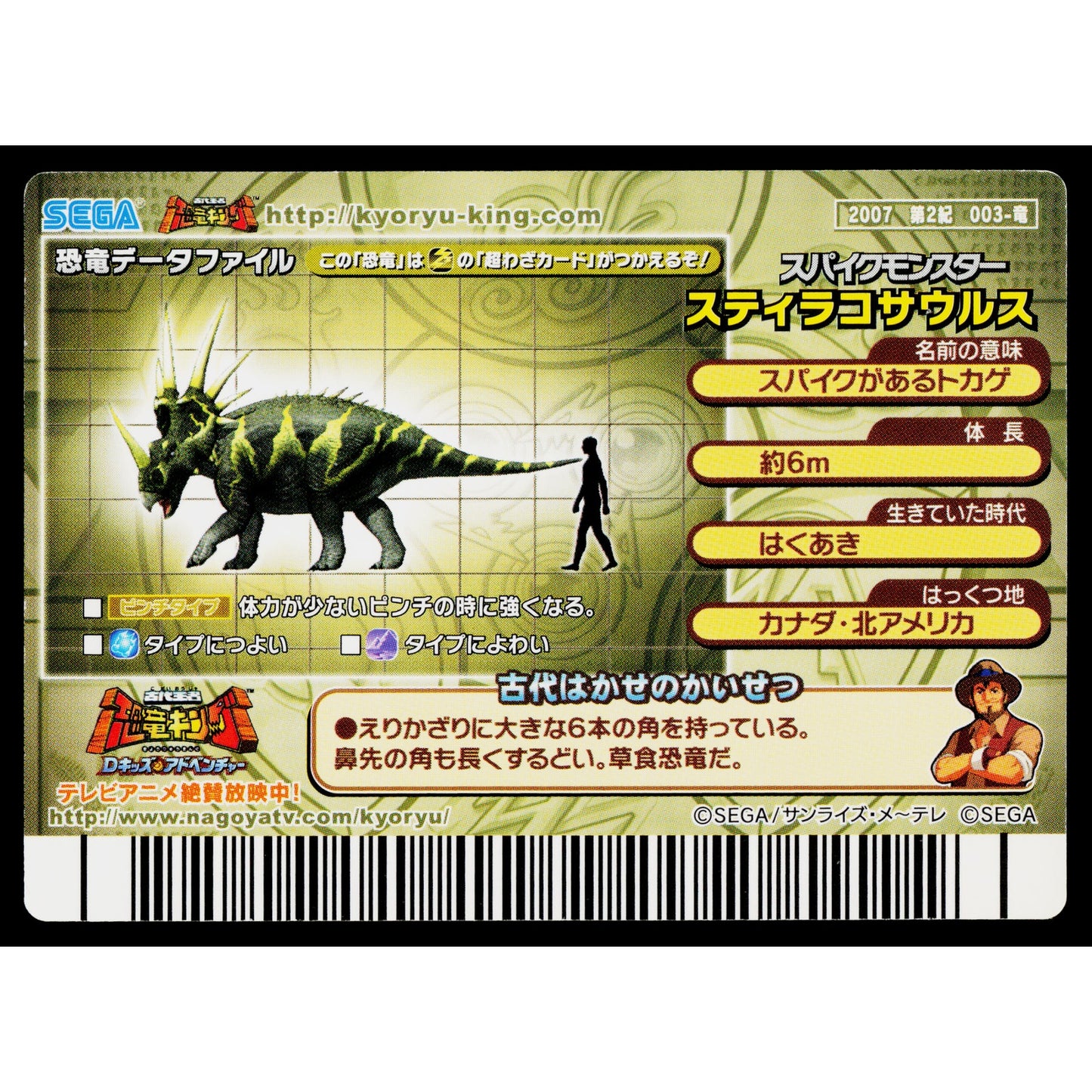 STYRACOSAURUS 2007 2ND EDITION DINOSAUR KING ARCADE CARD