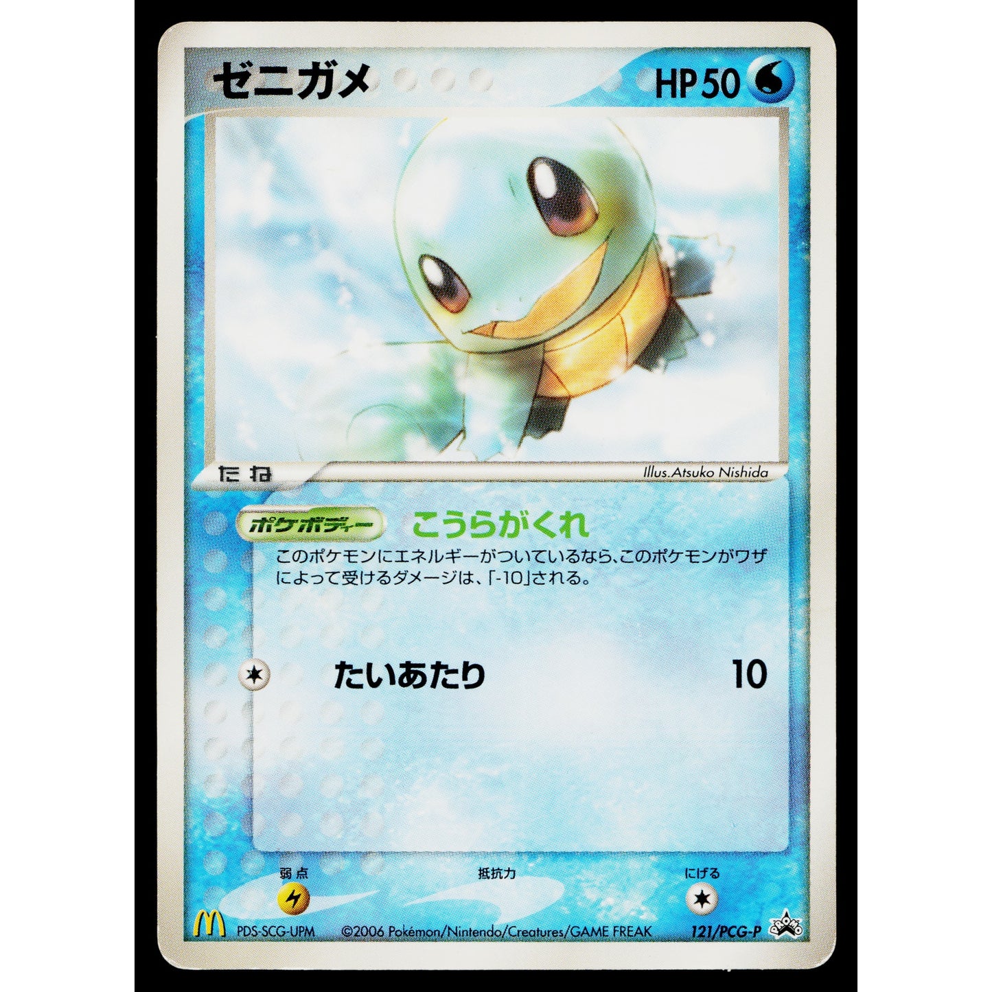 SQUIRTLE 121/PCG-P PCG PROMOS JAPANESE POKEMON TCG