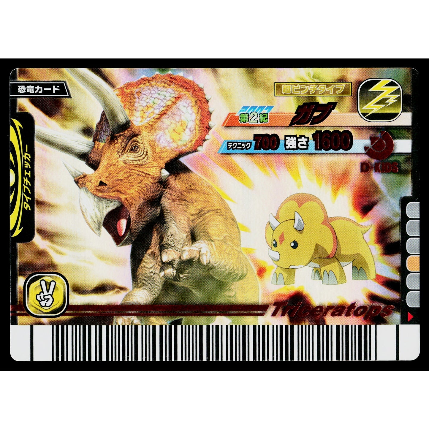 CHOMP 2007 2ND EDITION DINOSAUR KING ARCADE CARD