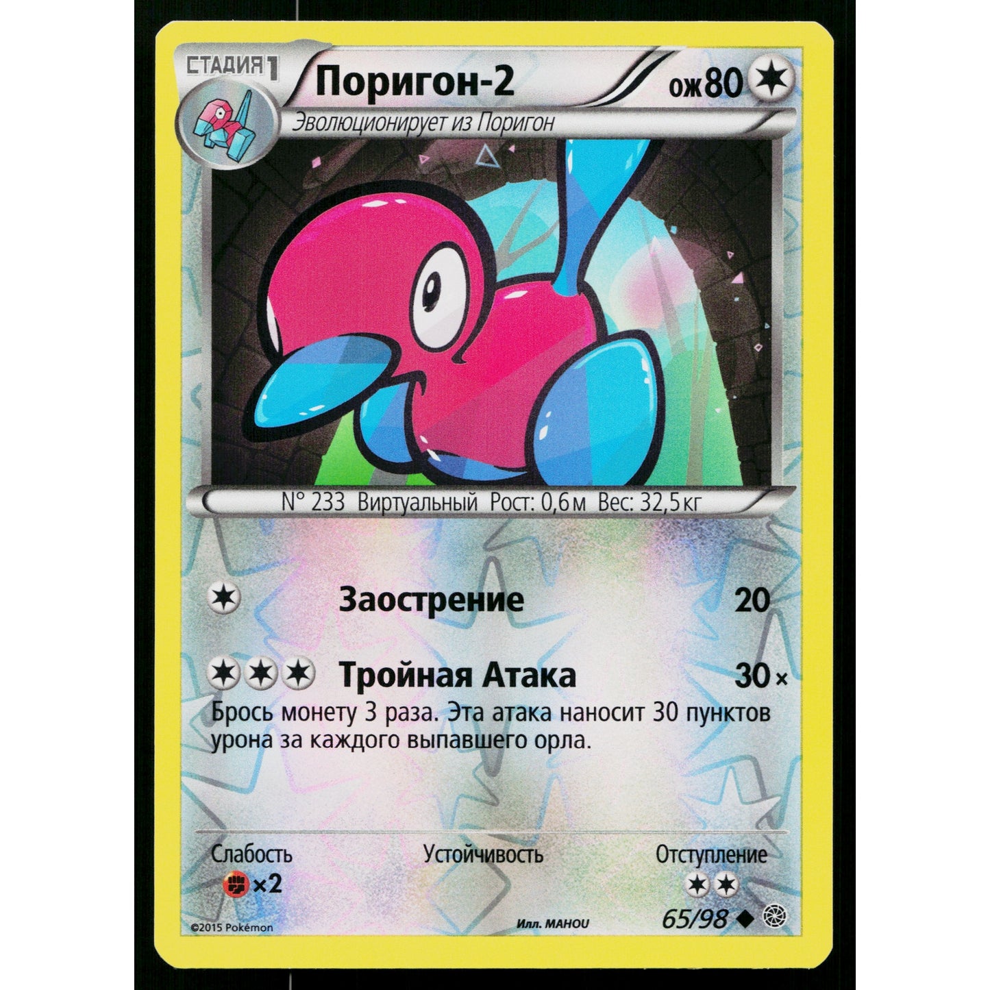 PORYGON2 65/98 REVERSE HOLO RUSSIAN ANCIENT ORIGINS POKEMON TCG