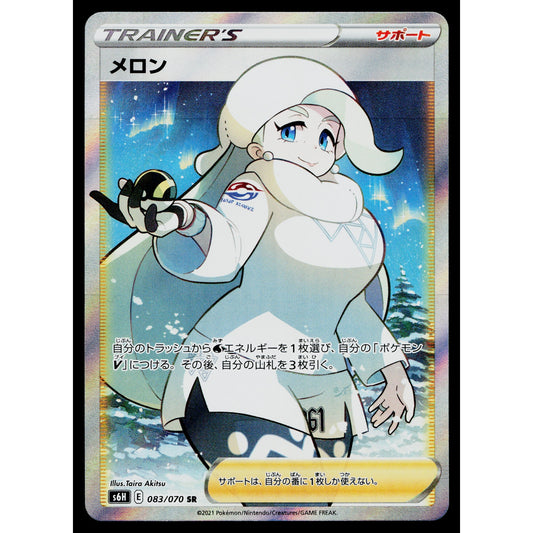 MELONY 083/070 SILVER LANCE JAPANESE POKEMON TCG