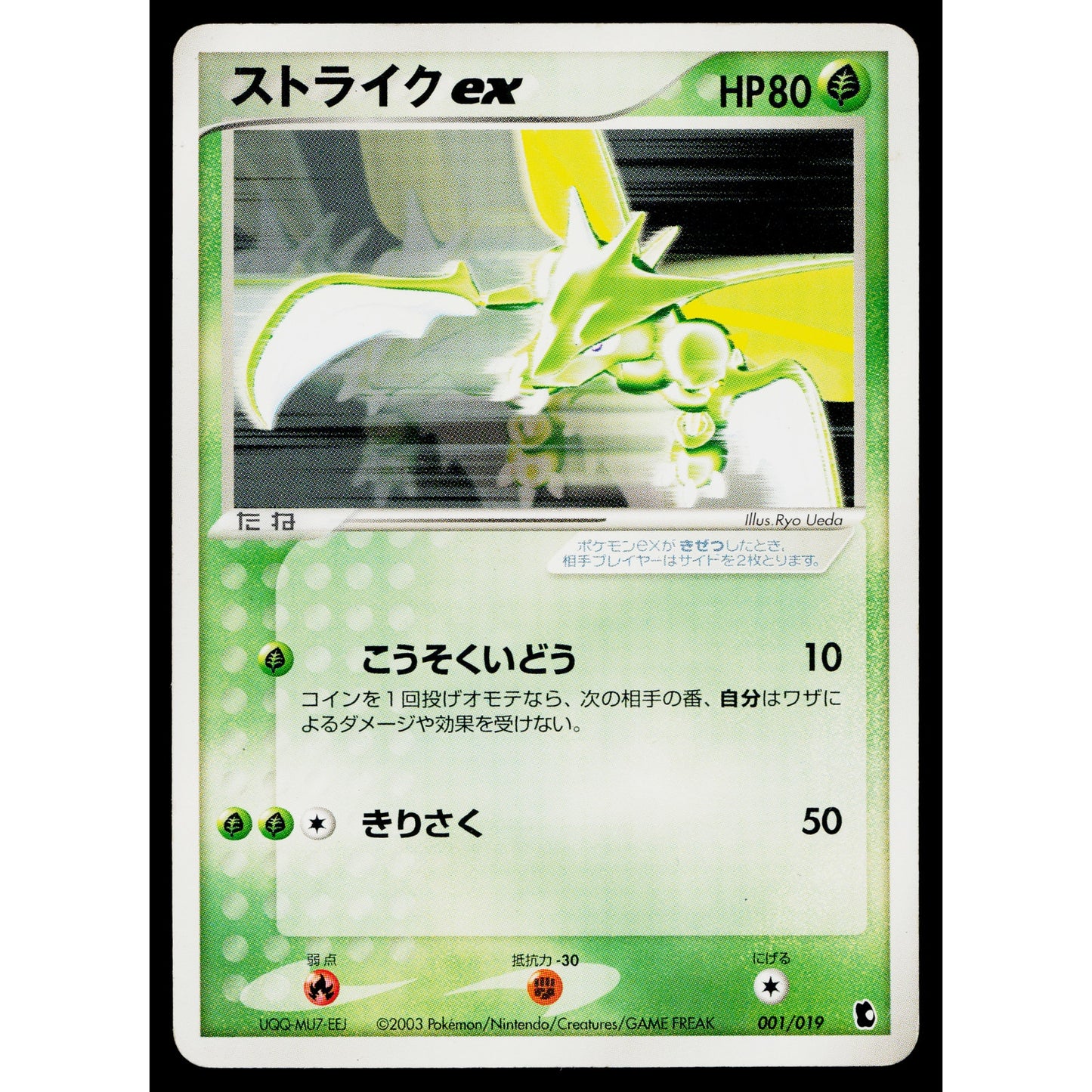 SCYTHER 001/019 STEELIX CONSTRUCTED STANDARD DECK JAPANESE POKEMON TCG