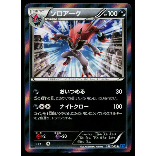 ZOROARK 038/060 COLLECTION X JAPANESE POKEMON TCG