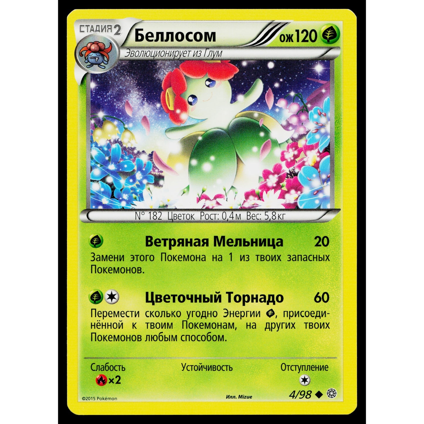 BELLOSSOM 4/98 RUSSIAN ANCIENT ORIGINS POKEMON TCG