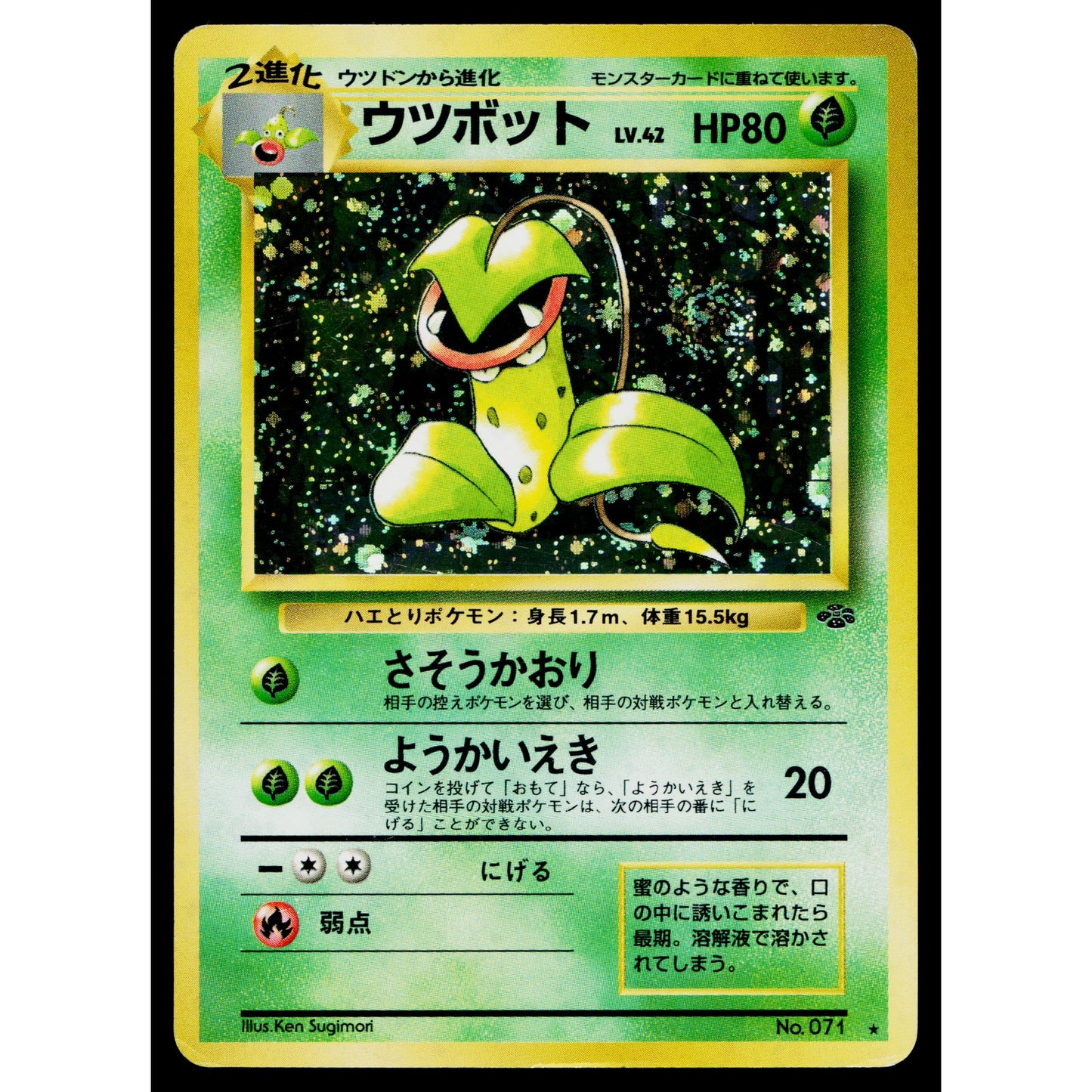 VICTREEBEL JUNGLE *SWIRL* JAPANESE POKEMON TCG