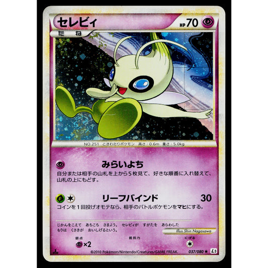 CELEBI 037/080 CLASH AT THE SUMMIT JAPANESE POKEMON TCG