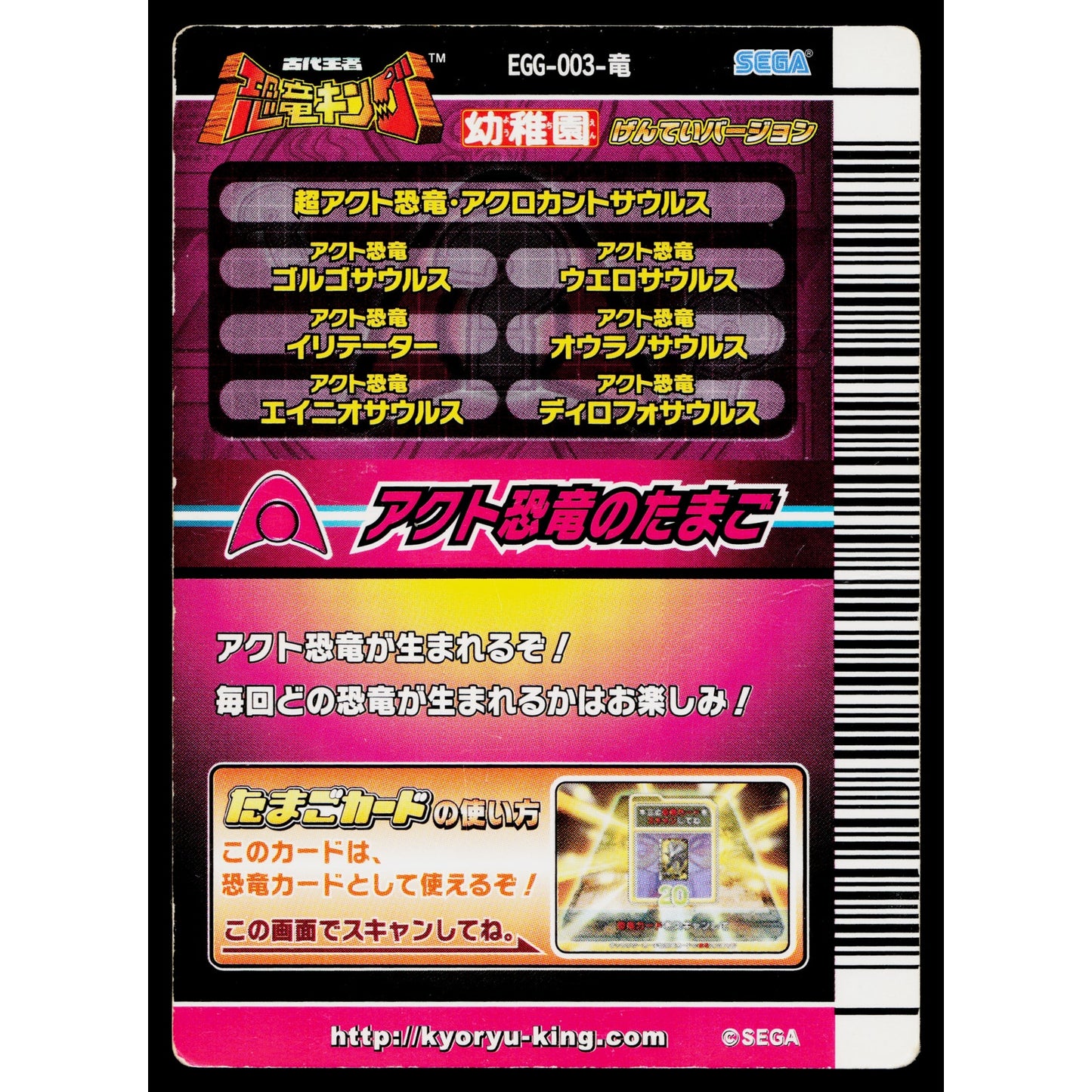 ALPHA DINOSAURS EGG SHOGAKUKAN PROMO DINOSAUR KING ARCADE CARD