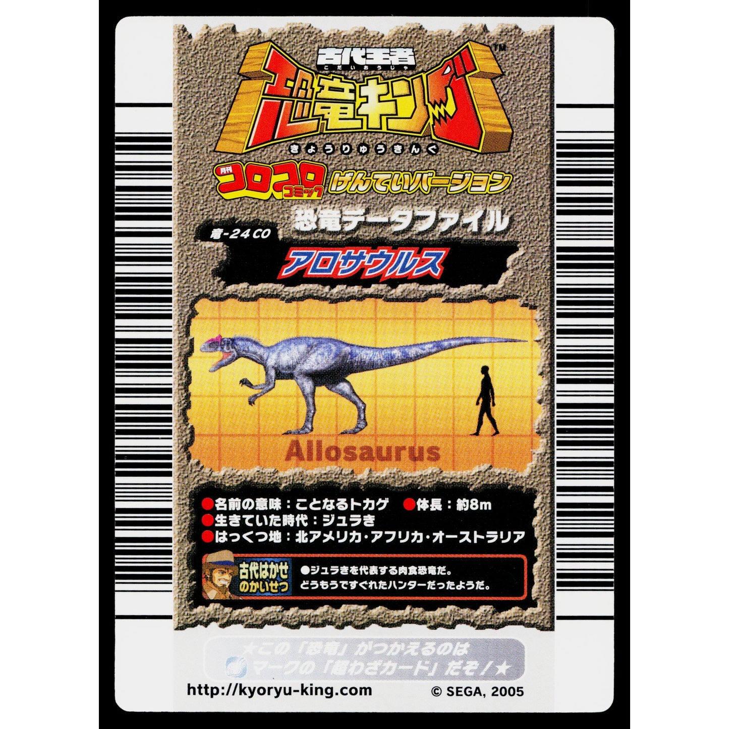 ALLOSAURUS COROCORO EXCLUSIVE PROMO CARD DINOSAUR KING ARCADE CARD