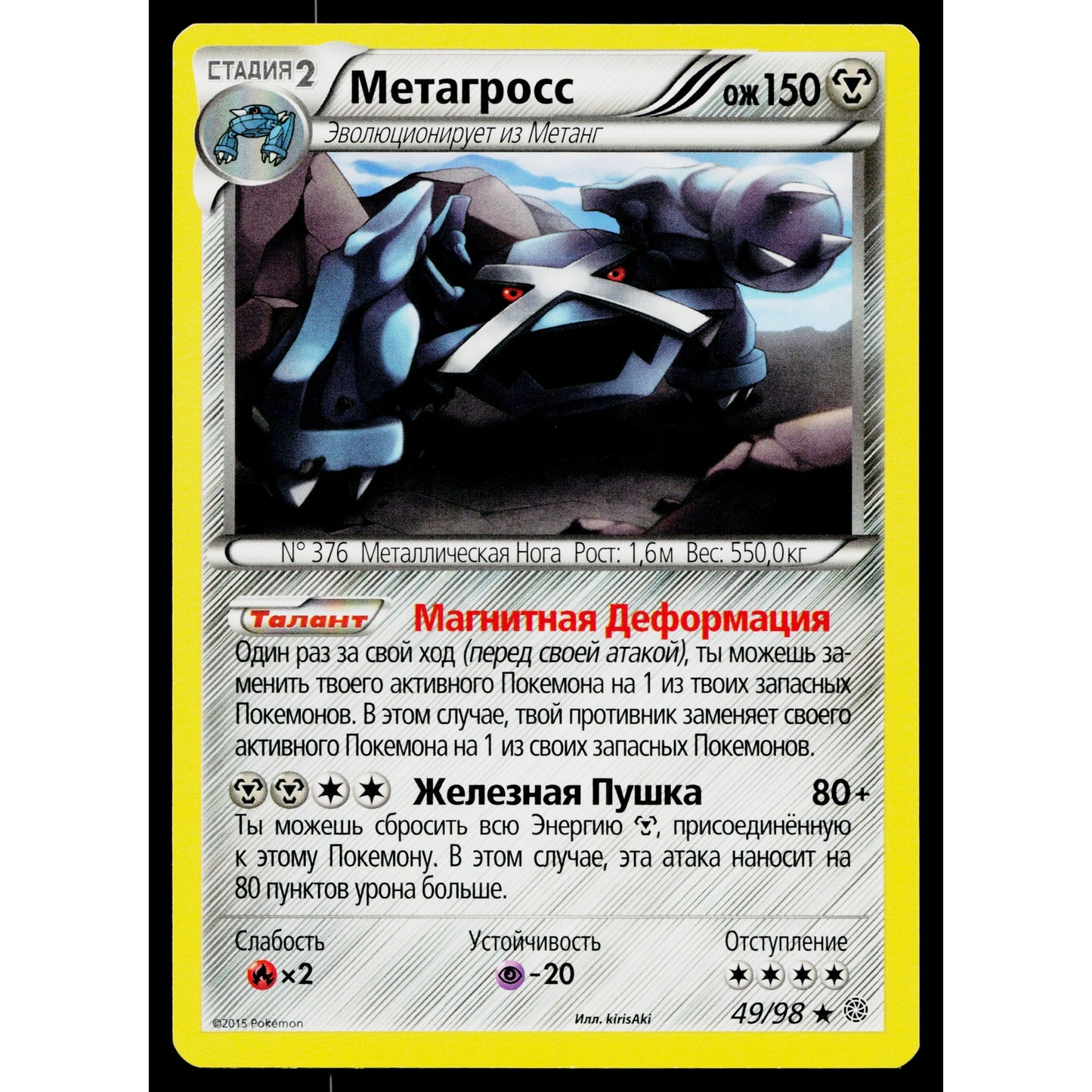 METAGROSS 49/98 RUSSIAN ANCIENT ORIGINS POKEMON TCG