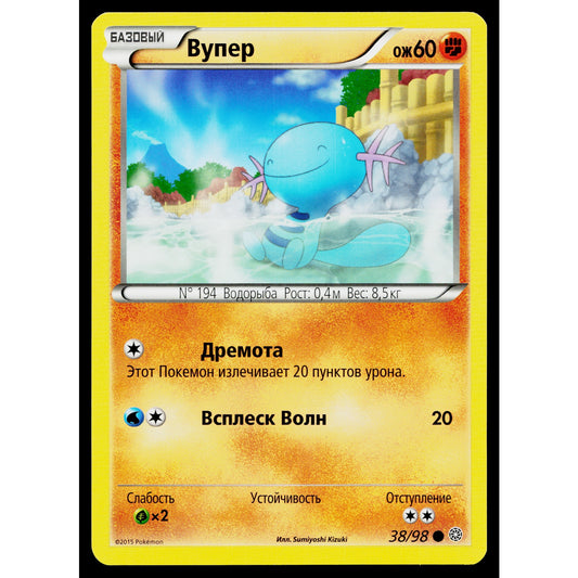 WOOPER 38/98 RUSSIAN ANCIENT ORIGINS POKEMON TCG